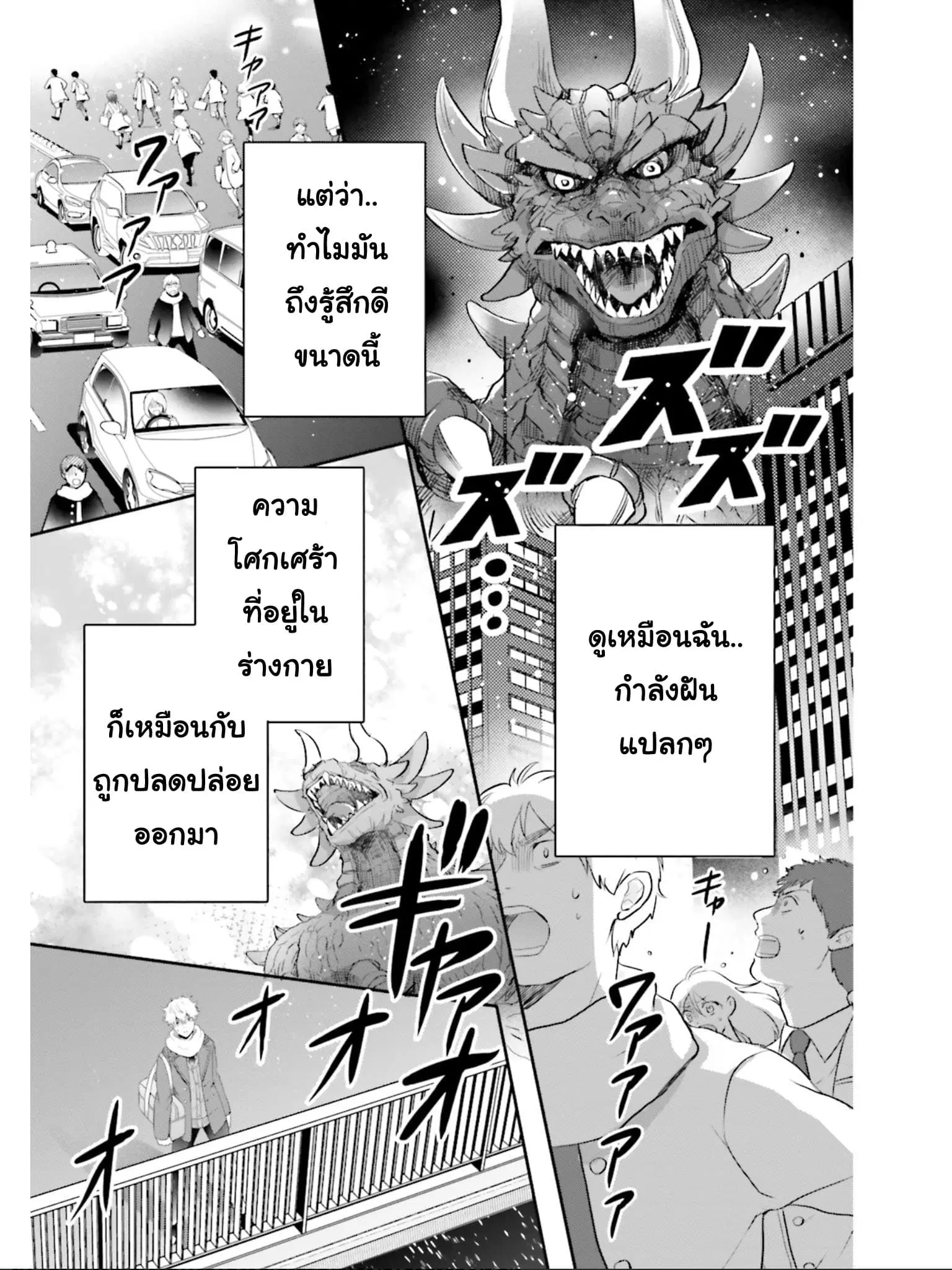 Otome Monster Caramelize ตอนที่ 2 หน้า 3