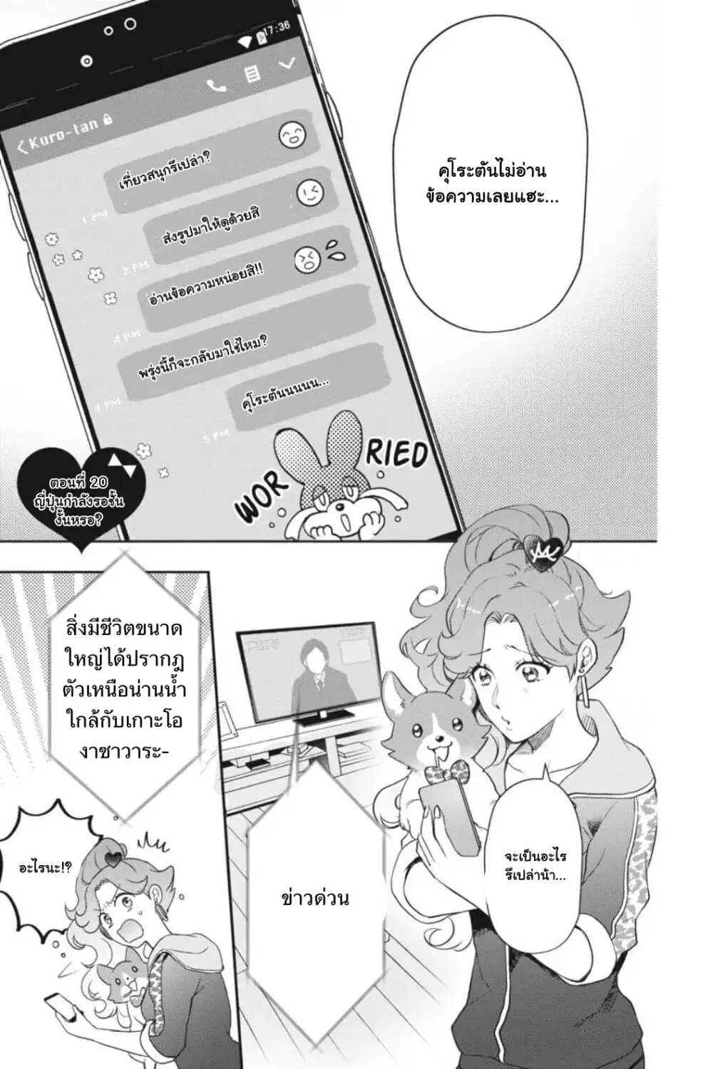 Otome Monster Caramelize ตอนที่ 20 หน้า 1