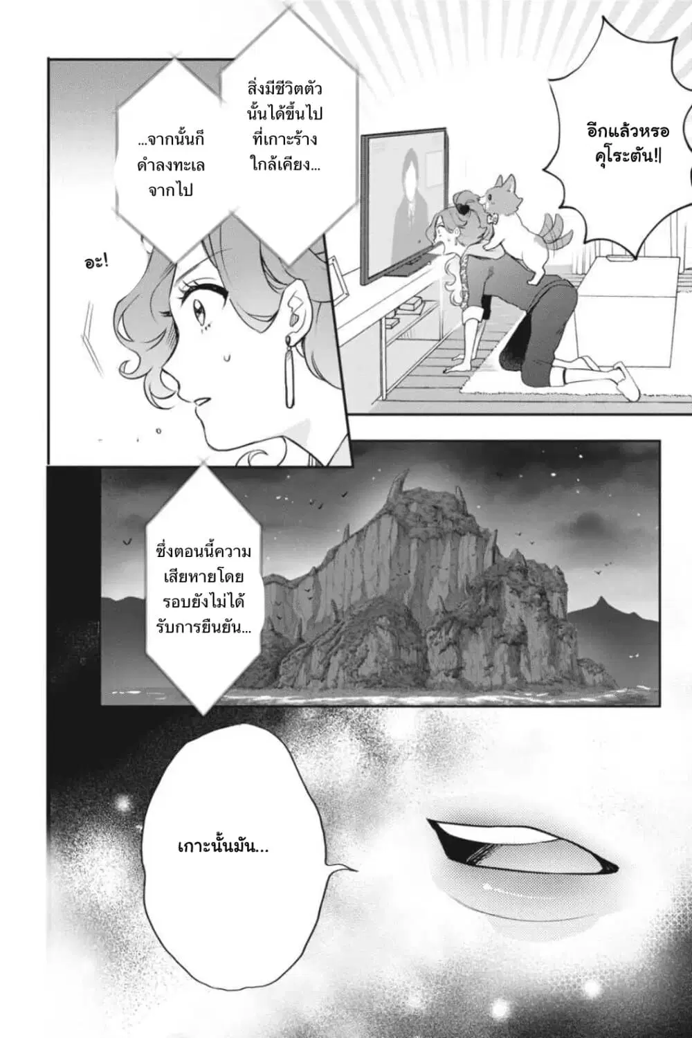 Otome Monster Caramelize ตอนที่ 20 หน้า 2