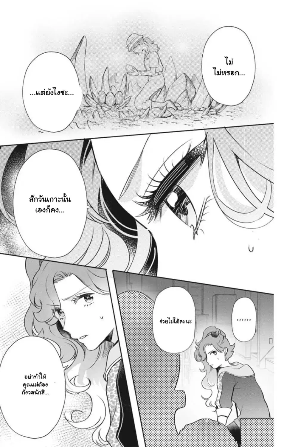 Otome Monster Caramelize ตอนที่ 20 หน้า 3