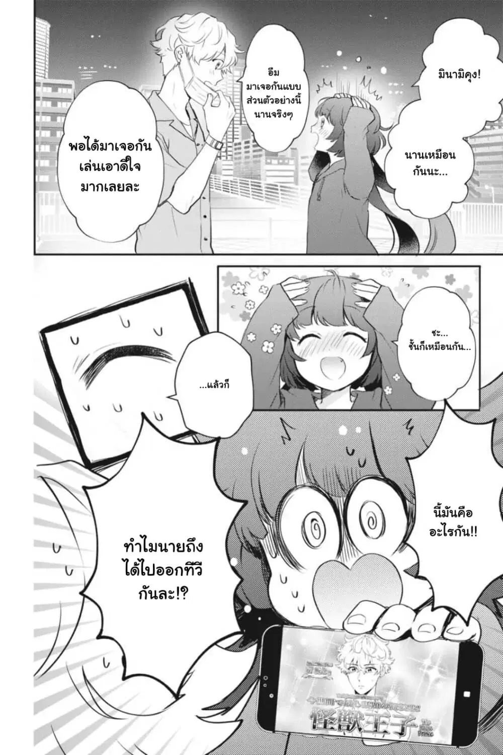 Otome Monster Caramelize ตอนที่ 21 หน้า 2