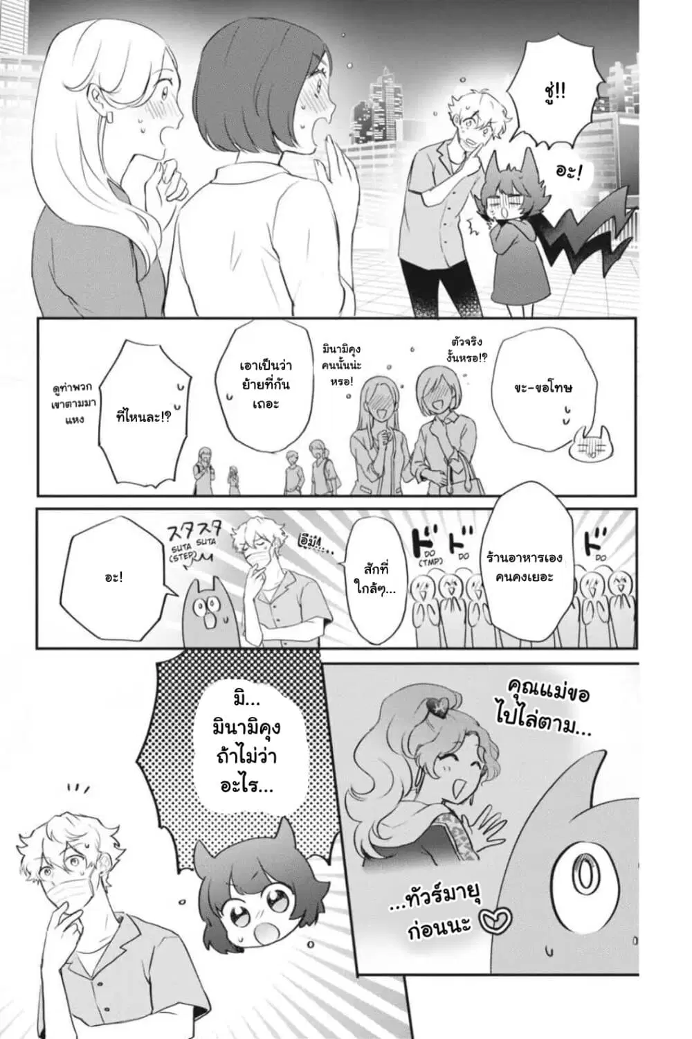 Otome Monster Caramelize ตอนที่ 21 หน้า 3