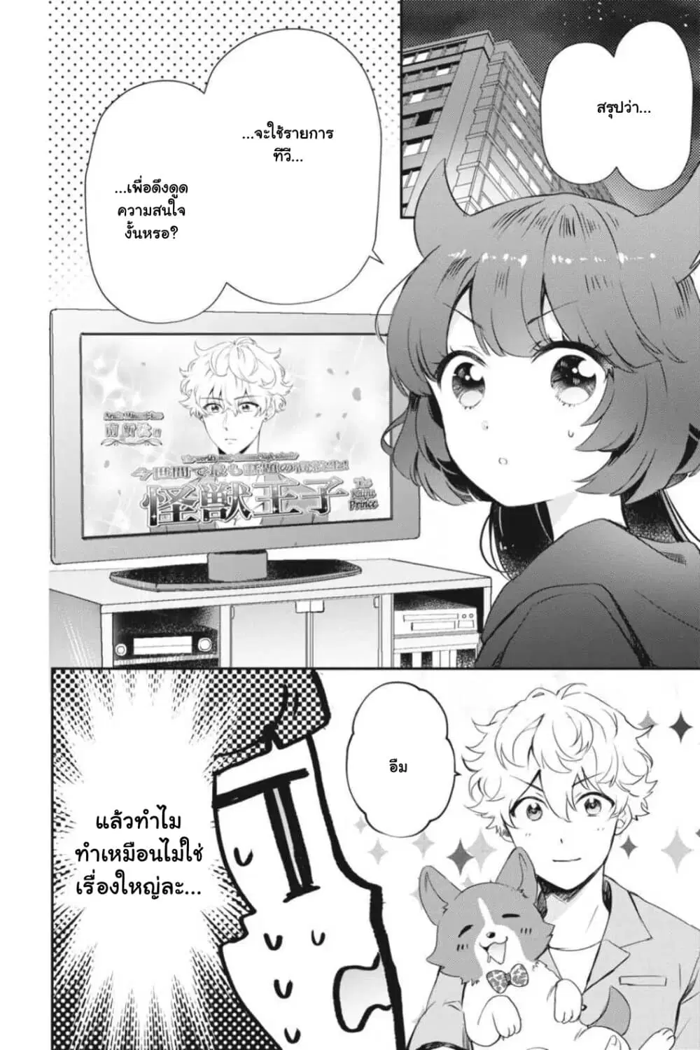 Otome Monster Caramelize ตอนที่ 22 หน้า 2