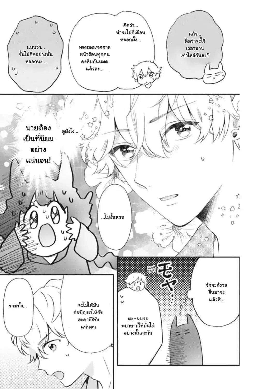 Otome Monster Caramelize ตอนที่ 22 หน้า 3