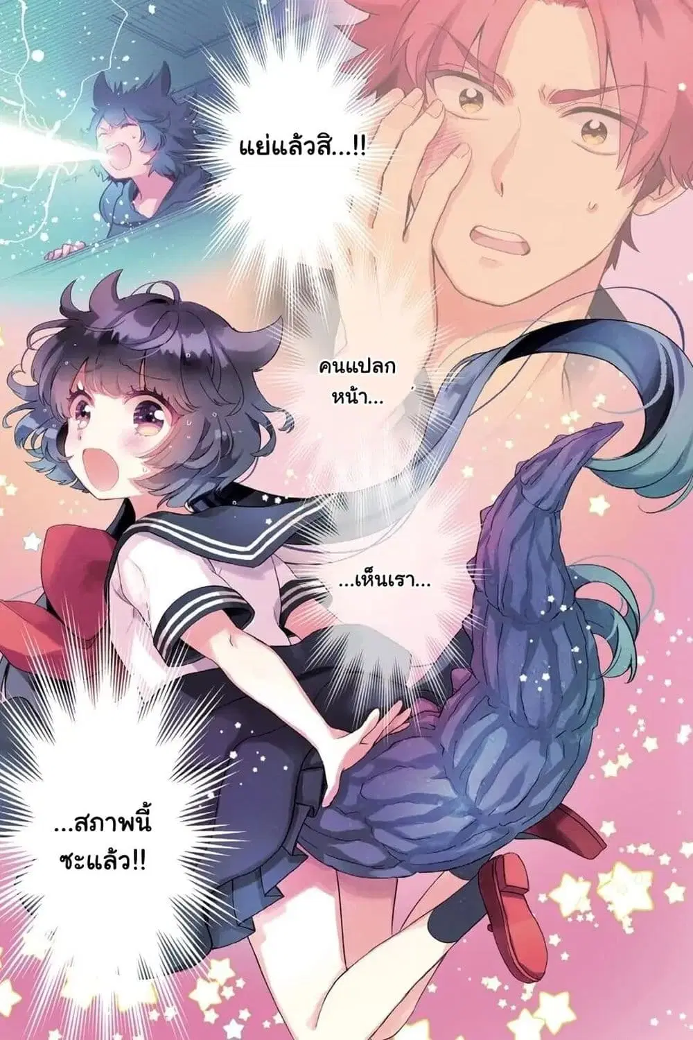 Otome Monster Caramelize ตอนที่ 23 หน้า 1