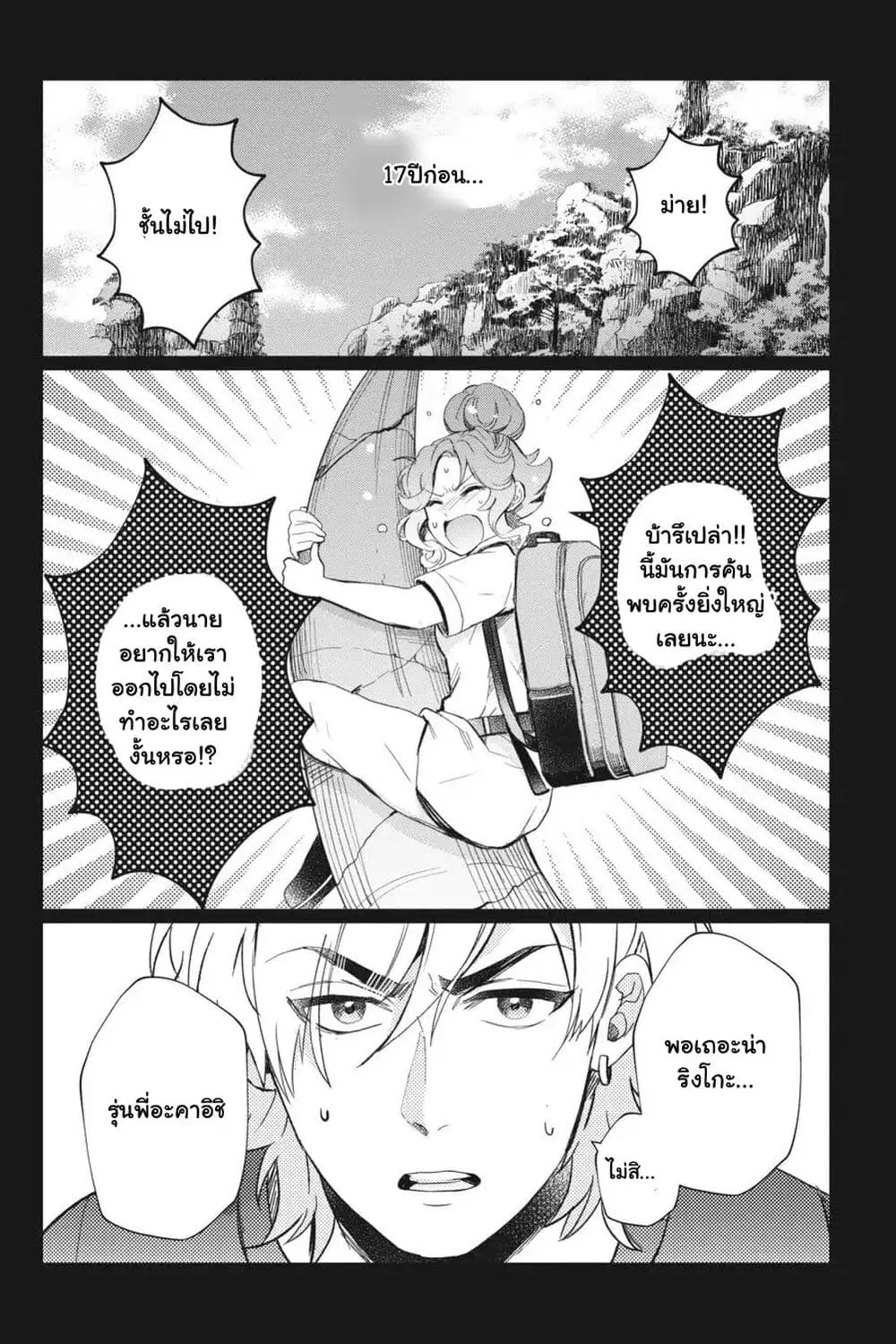 Otome Monster Caramelize ตอนที่ 23 หน้า 3