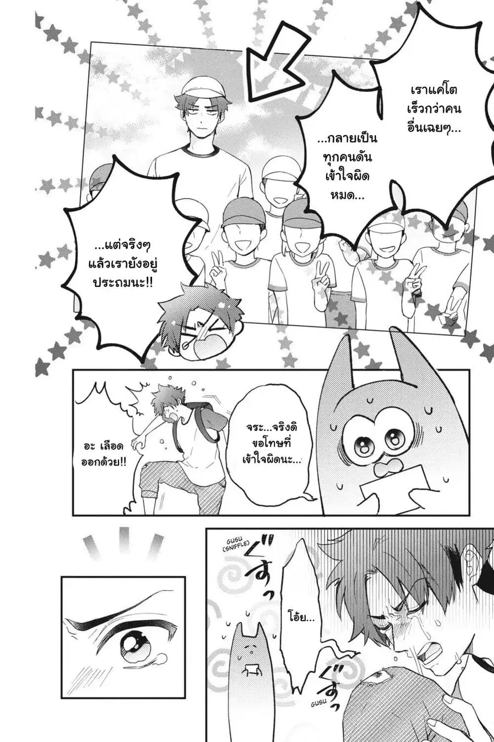 Otome Monster Caramelize ตอนที่ 25 หน้า 2