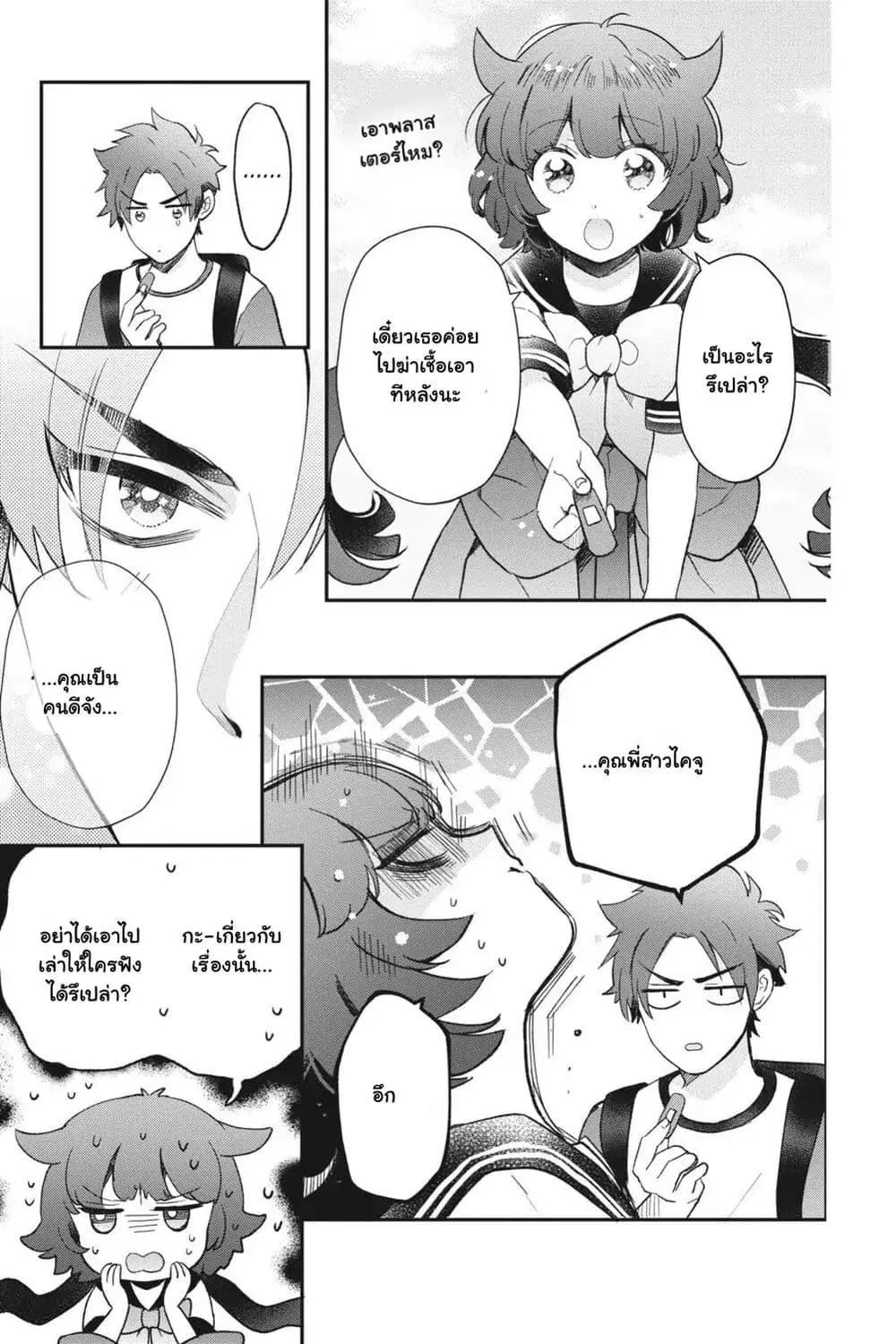 Otome Monster Caramelize ตอนที่ 25 หน้า 3
