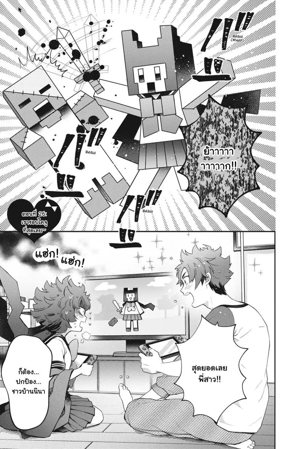 Otome Monster Caramelize ตอนที่ 26 หน้า 1