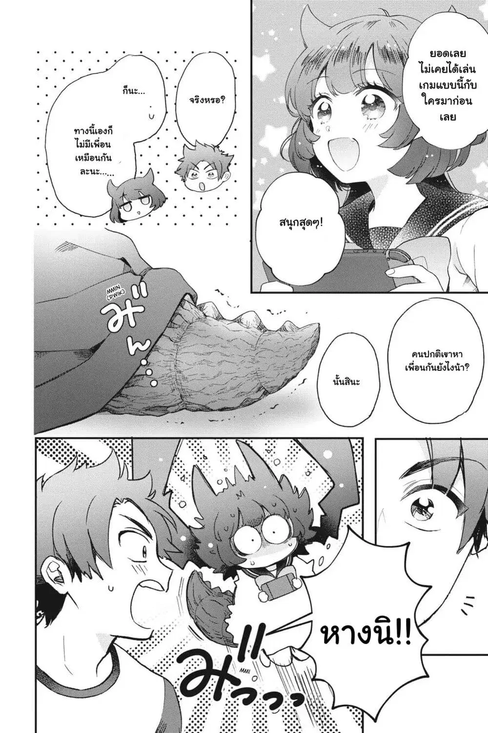 Otome Monster Caramelize ตอนที่ 26 หน้า 2
