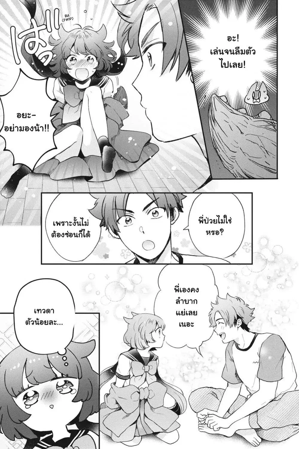 Otome Monster Caramelize ตอนที่ 26 หน้า 3