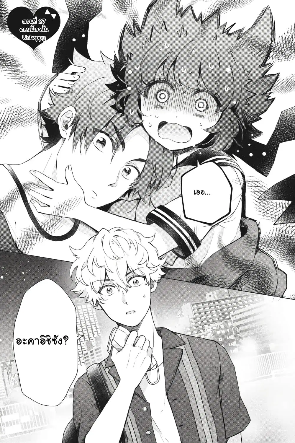 Otome Monster Caramelize ตอนที่ 27 หน้า 1