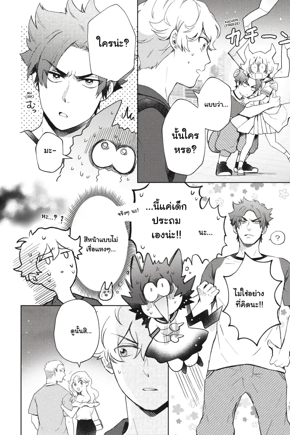 Otome Monster Caramelize ตอนที่ 27 หน้า 2
