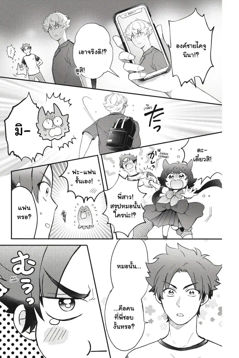 Otome Monster Caramelize ตอนที่ 27 หน้า 3