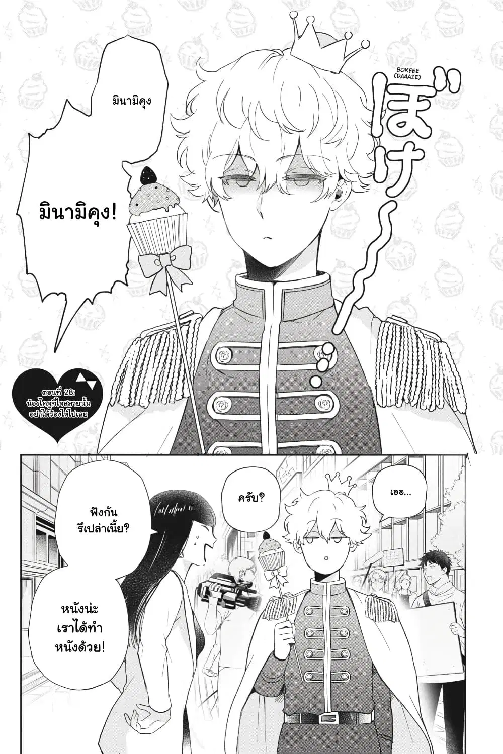 Otome Monster Caramelize ตอนที่ 28 หน้า 1