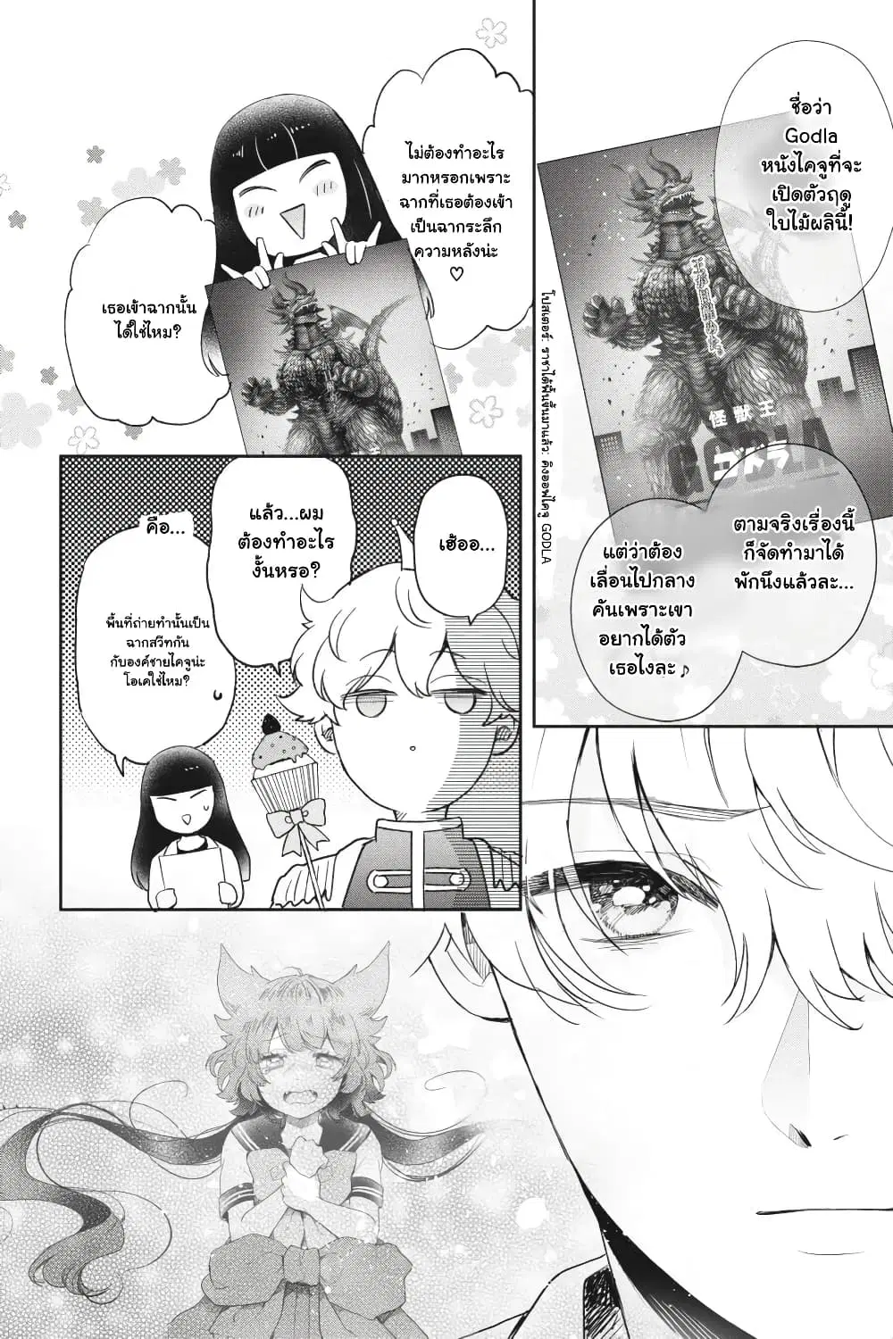 Otome Monster Caramelize ตอนที่ 28 หน้า 2
