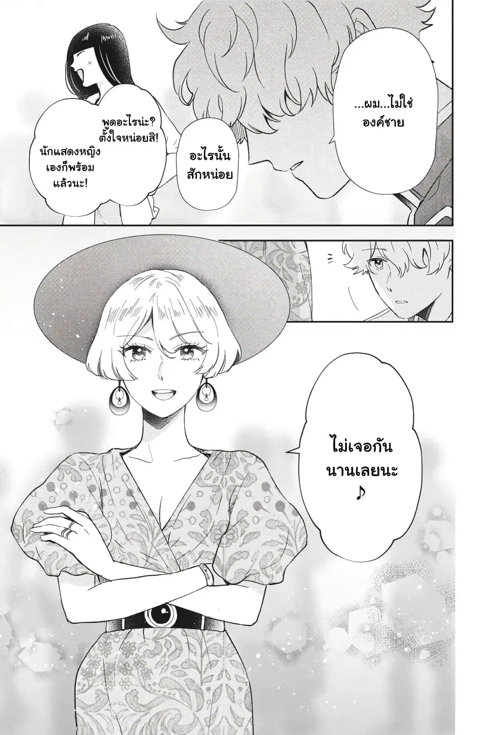 Otome Monster Caramelize ตอนที่ 28 หน้า 3