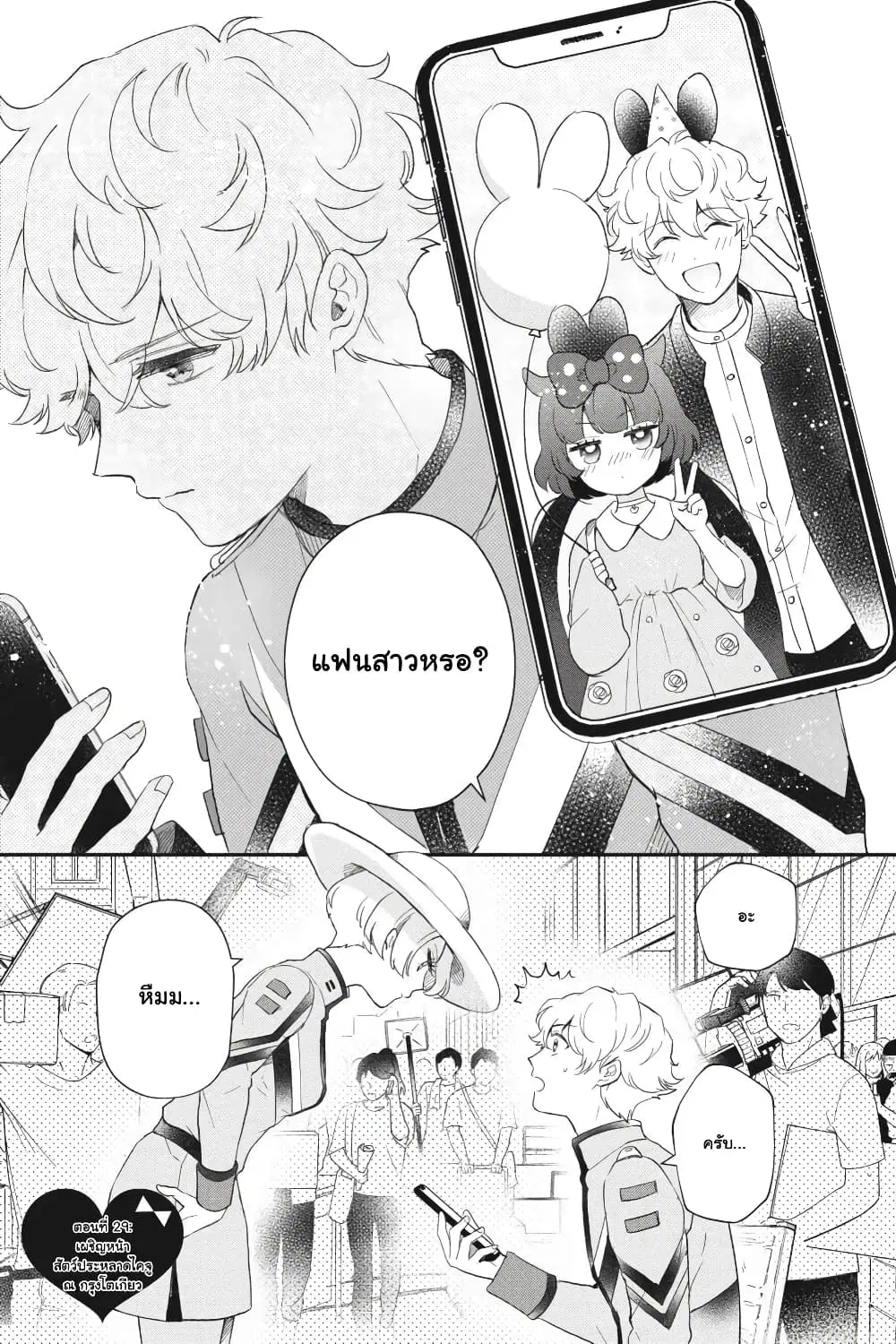 Otome Monster Caramelize ตอนที่ 29 หน้า 1