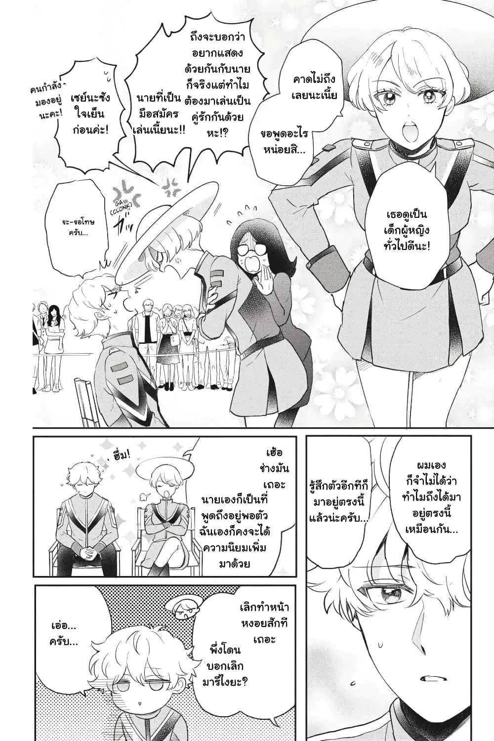 Otome Monster Caramelize ตอนที่ 29 หน้า 2