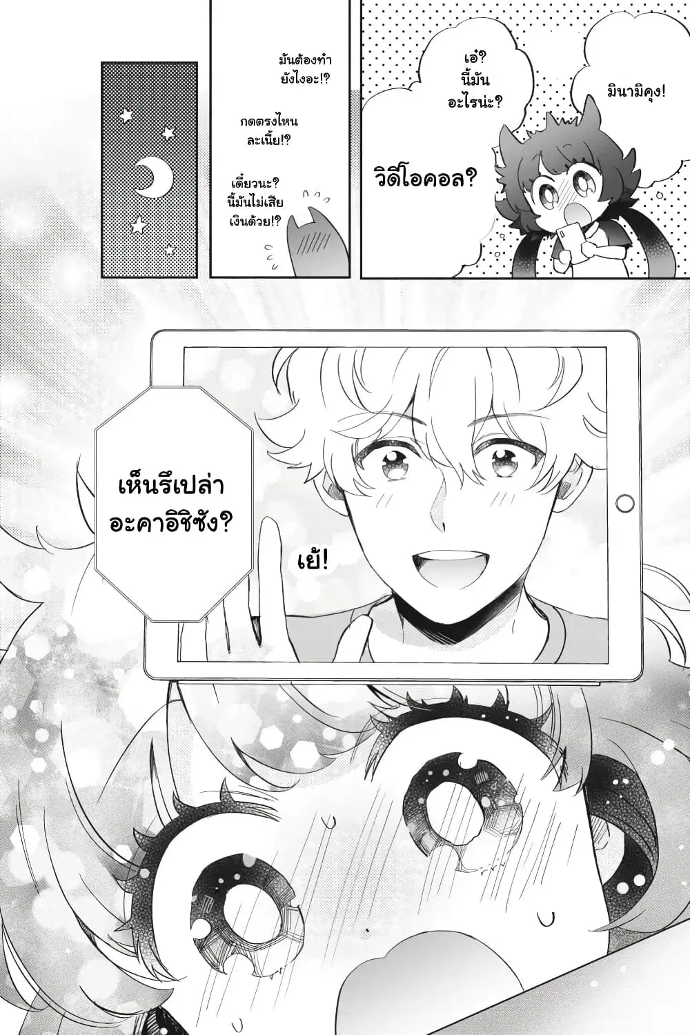 Otome Monster Caramelize ตอนที่ 29.5 หน้า 2