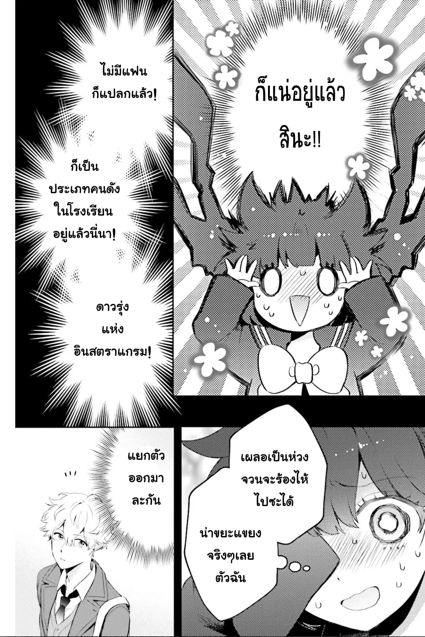 Otome Monster Caramelize ตอนที่ 3 หน้า 3