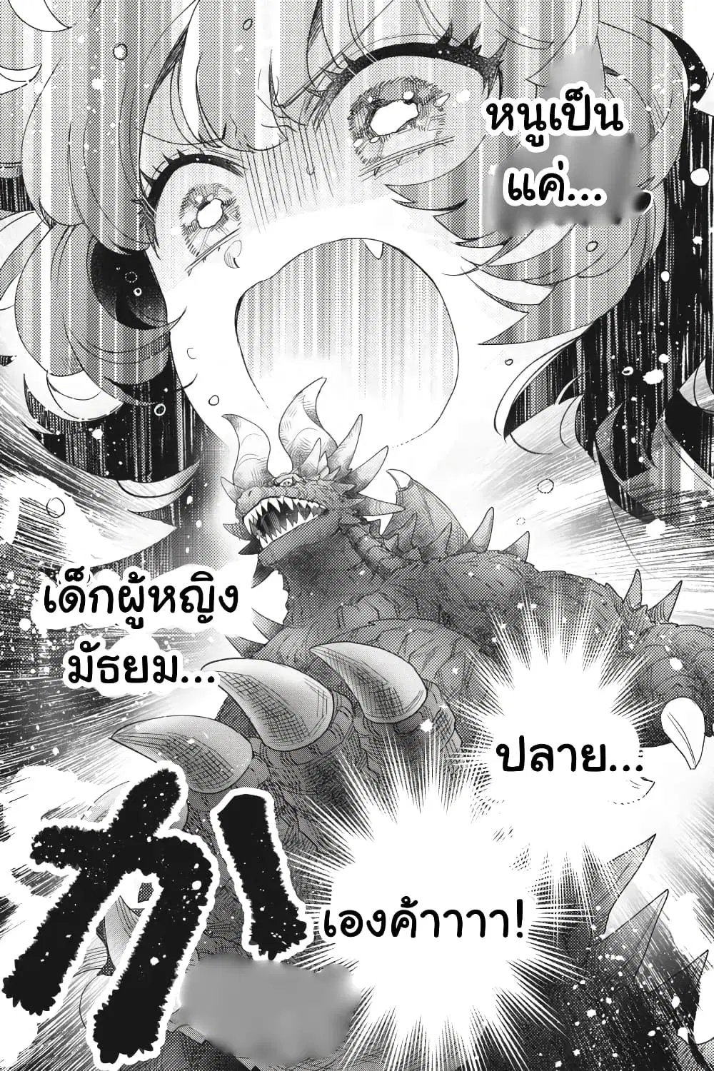 Otome Monster Caramelize ตอนที่ 31 หน้า 1