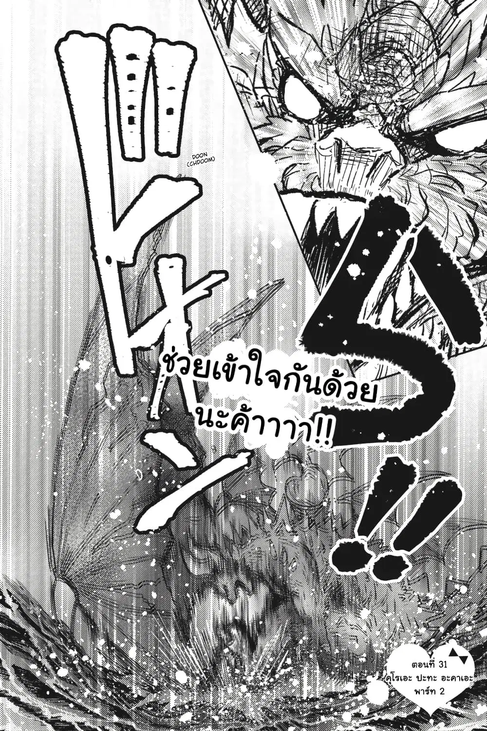 Otome Monster Caramelize ตอนที่ 31 หน้า 2