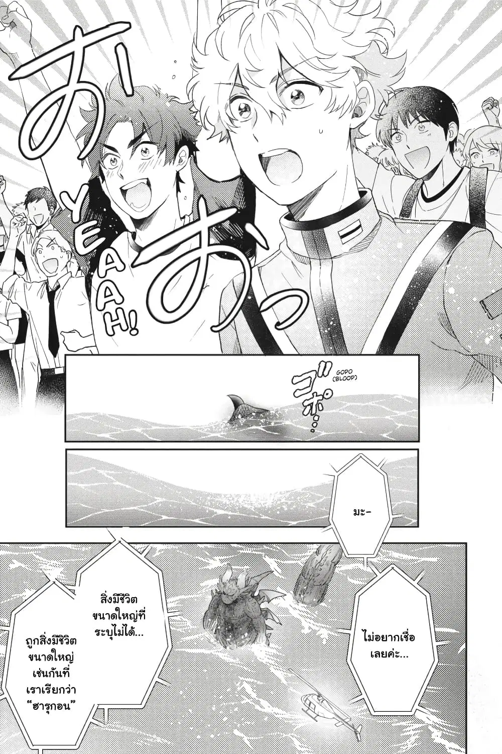 Otome Monster Caramelize ตอนที่ 31 หน้า 3