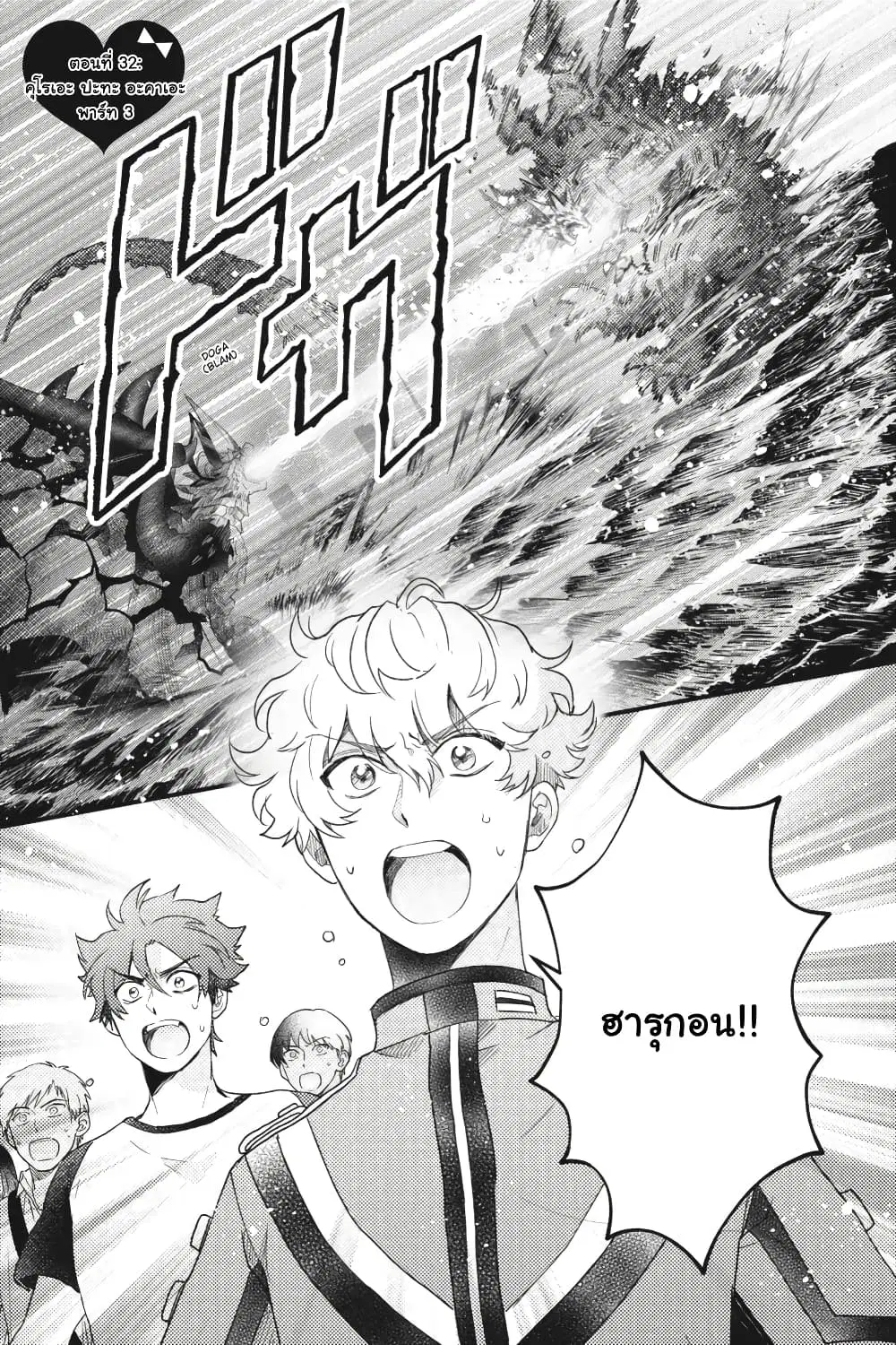 Otome Monster Caramelize ตอนที่ 32 หน้า 1