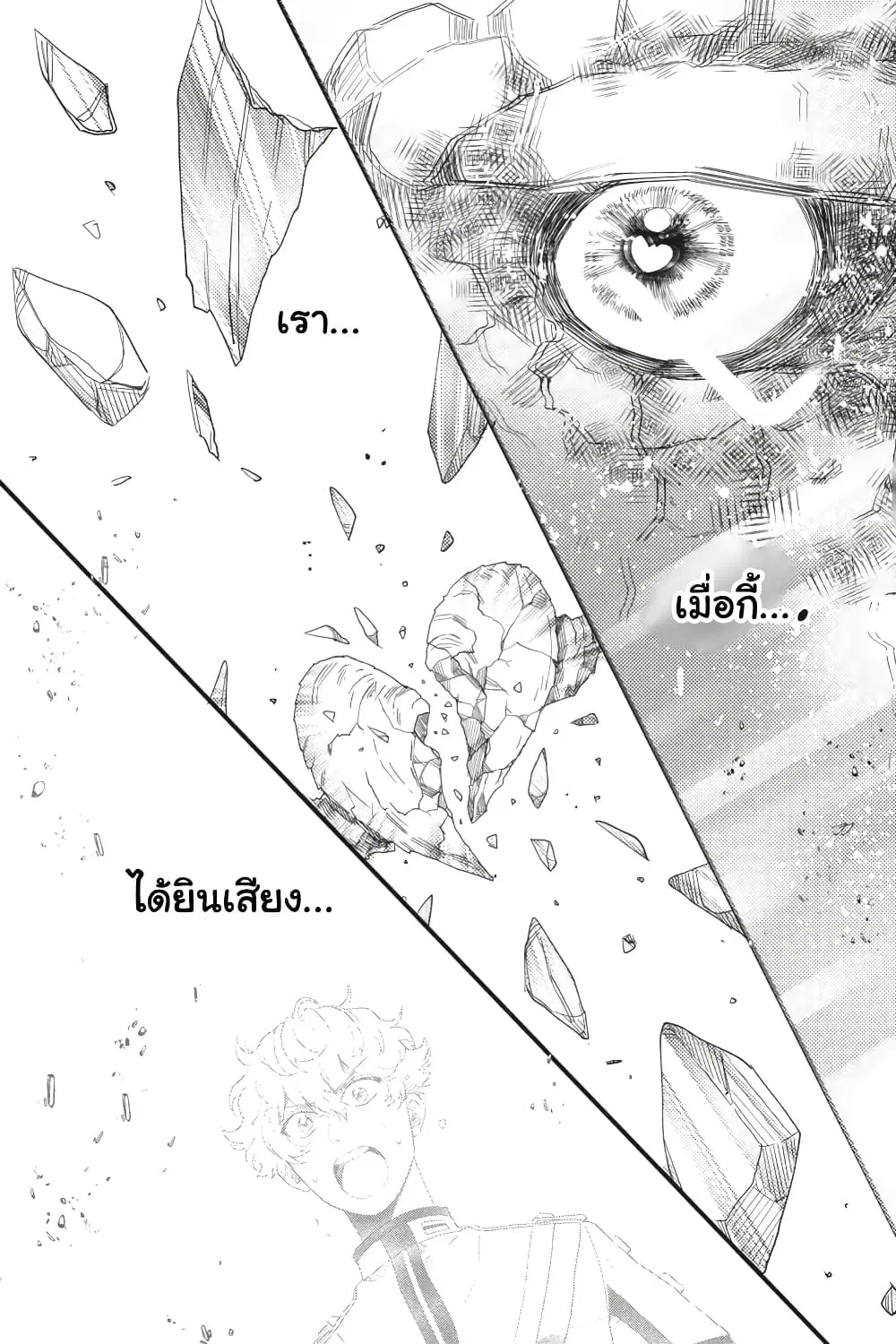 Otome Monster Caramelize ตอนที่ 32 หน้า 2