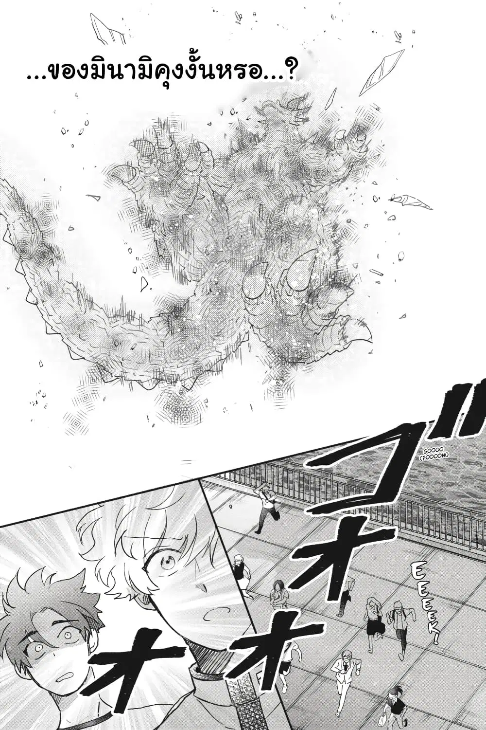 Otome Monster Caramelize ตอนที่ 32 หน้า 3