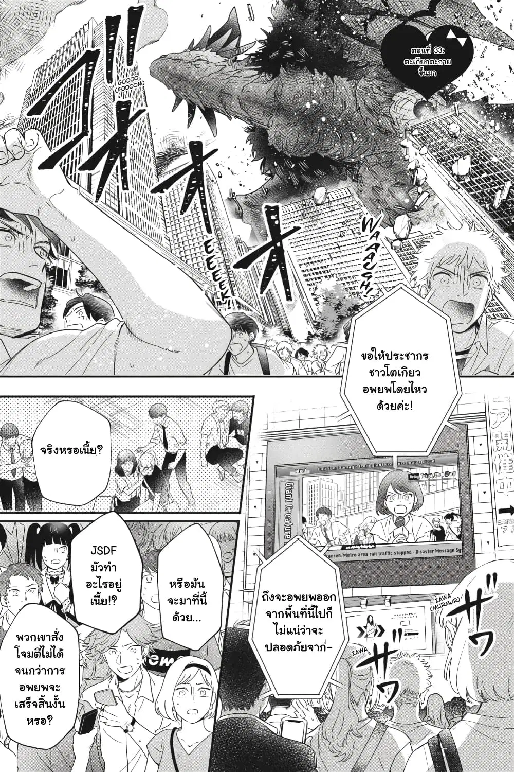Otome Monster Caramelize ตอนที่ 33 หน้า 1