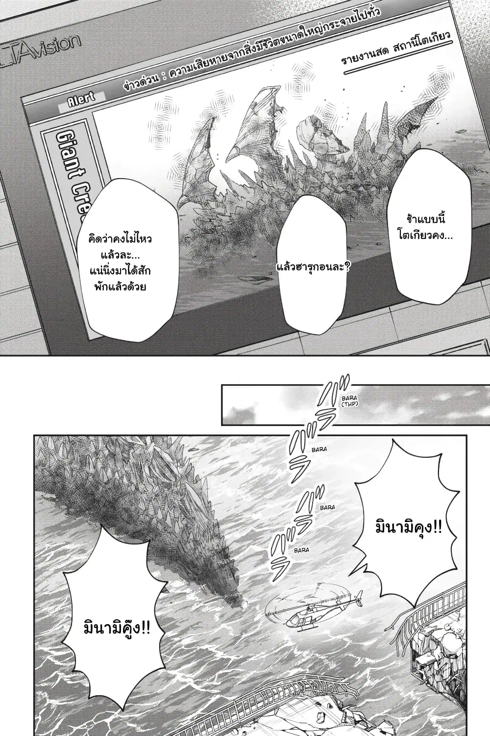 Otome Monster Caramelize ตอนที่ 33 หน้า 2