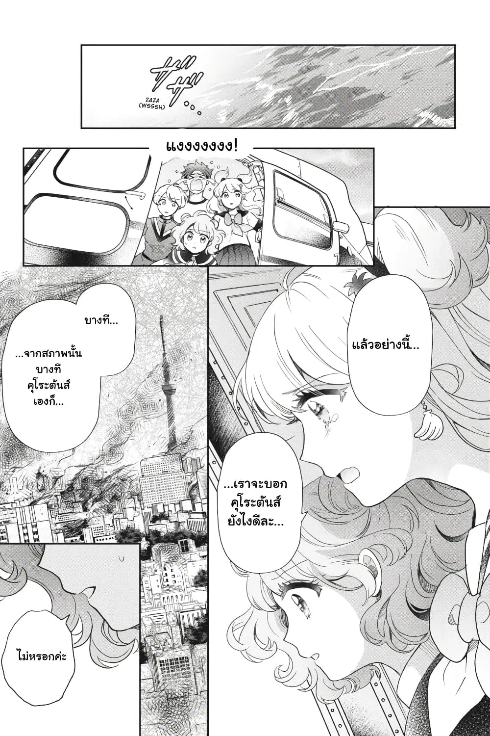 Otome Monster Caramelize ตอนที่ 33 หน้า 3