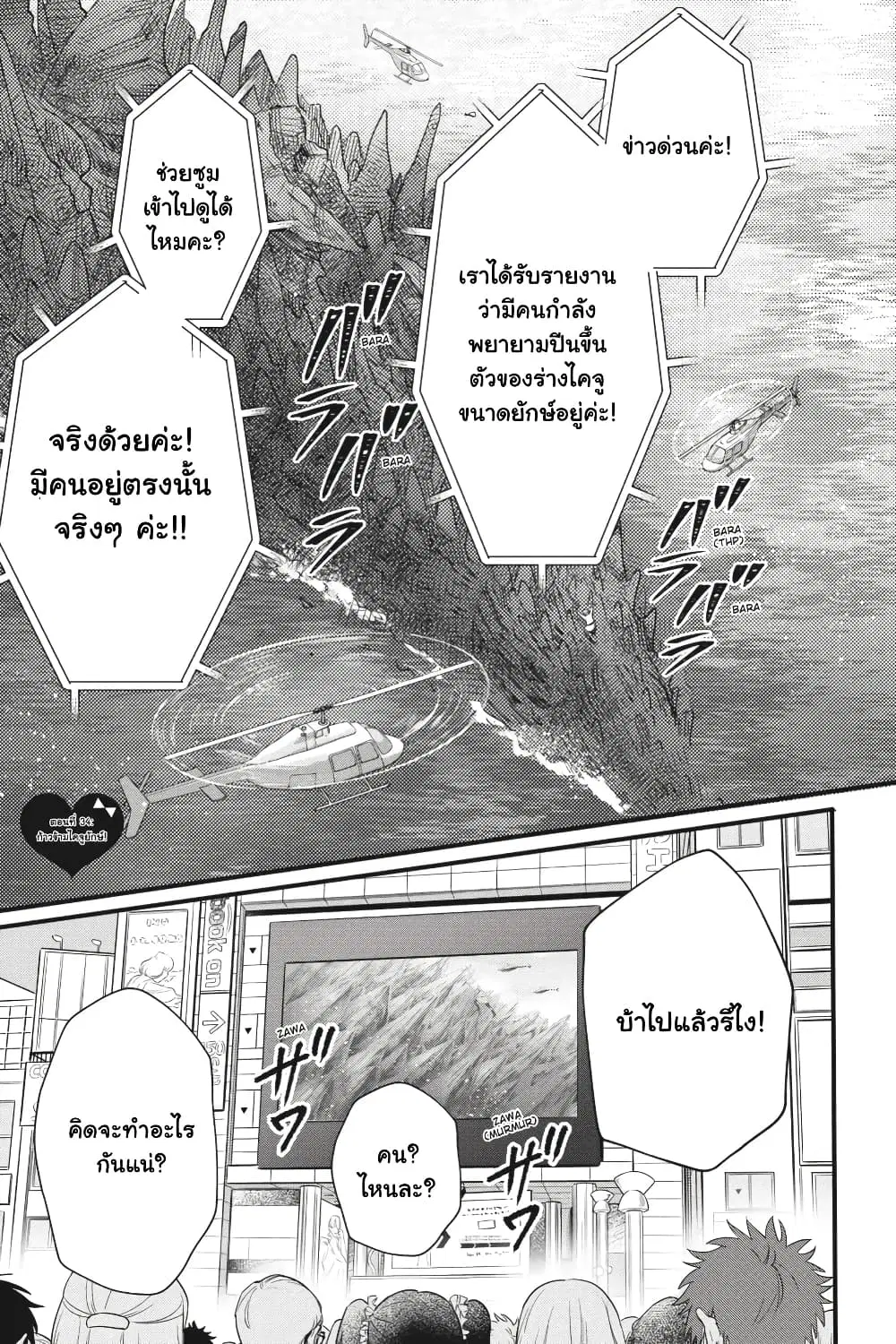 Otome Monster Caramelize ตอนที่ 34 หน้า 1