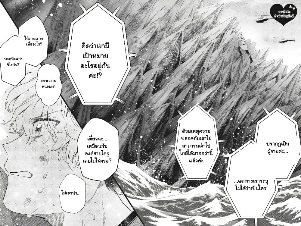 Otome Monster Caramelize ตอนที่ 34 หน้า 2