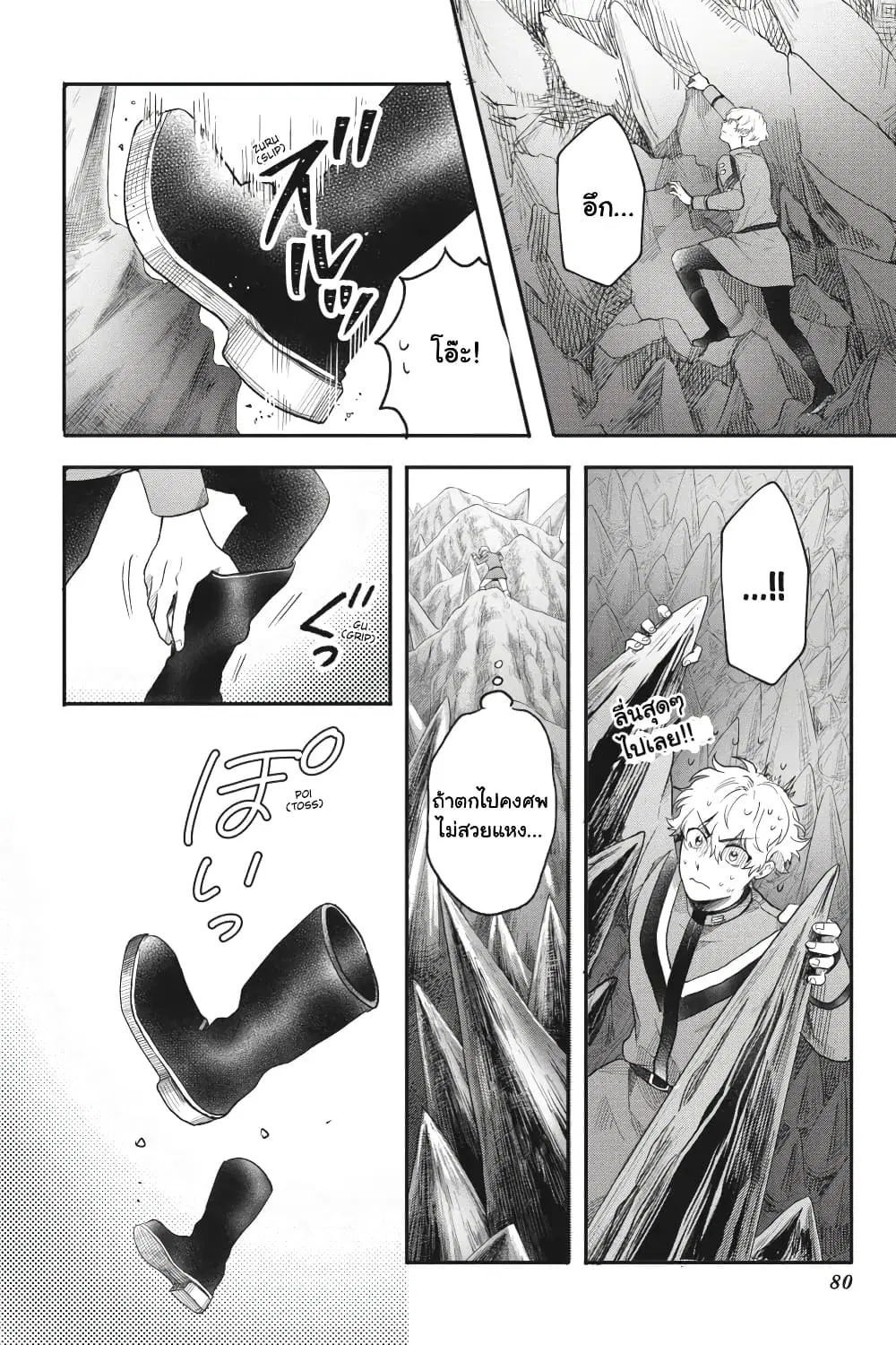 Otome Monster Caramelize ตอนที่ 34 หน้า 3