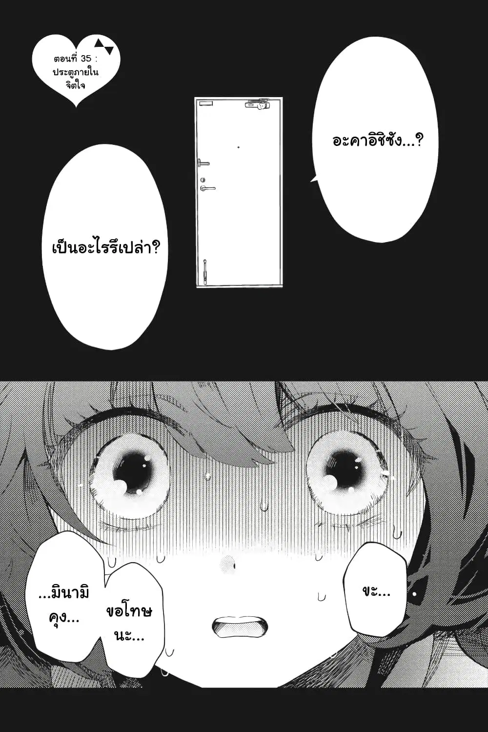 Otome Monster Caramelize ตอนที่ 35 หน้า 1