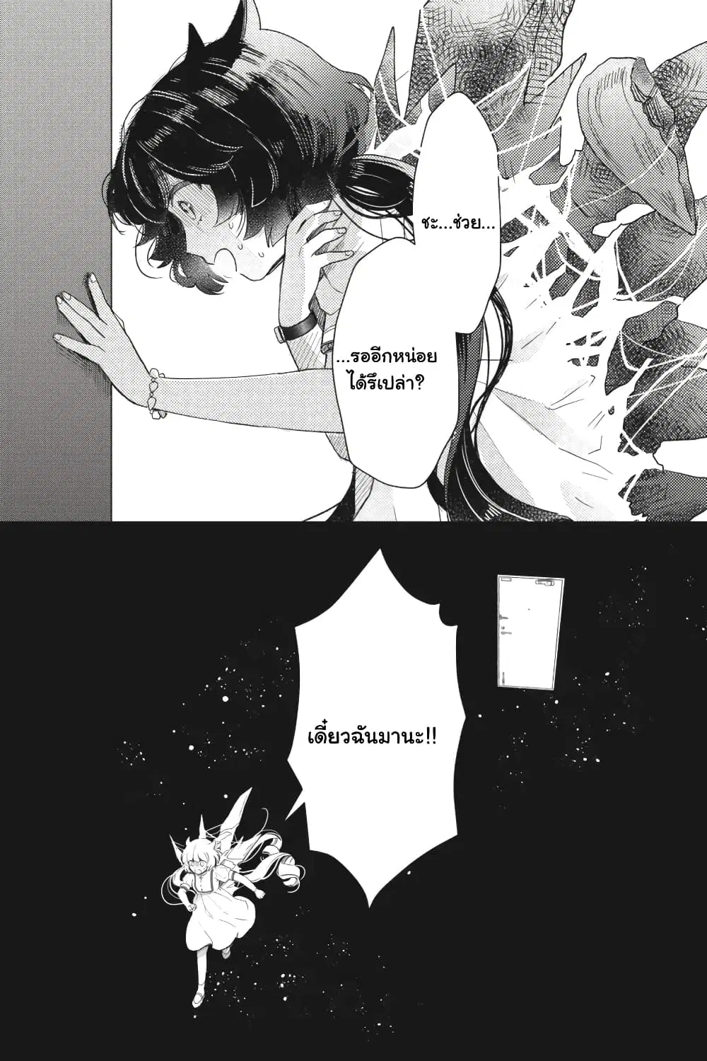 Otome Monster Caramelize ตอนที่ 35 หน้า 2