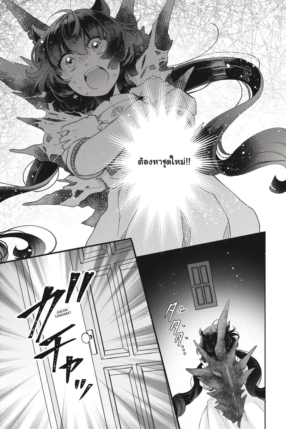 Otome Monster Caramelize ตอนที่ 35 หน้า 3