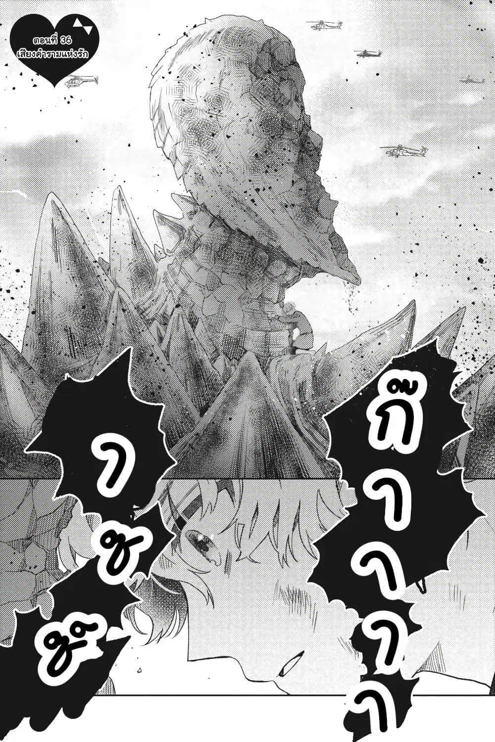 Otome Monster Caramelize ตอนที่ 36 หน้า 1