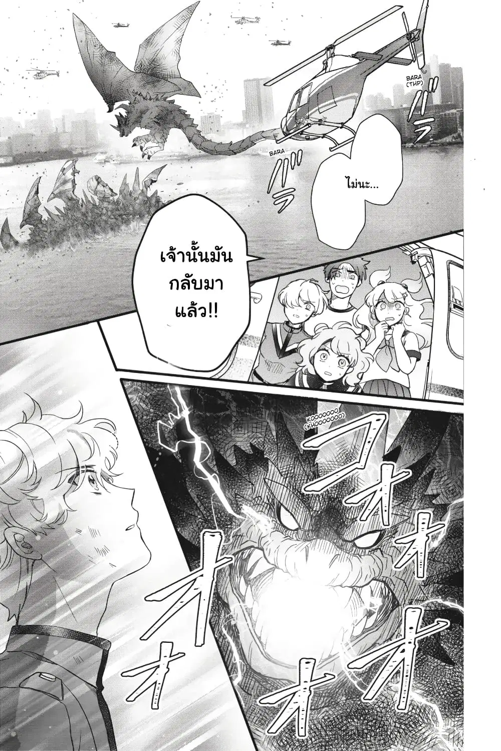 Otome Monster Caramelize ตอนที่ 36 หน้า 3