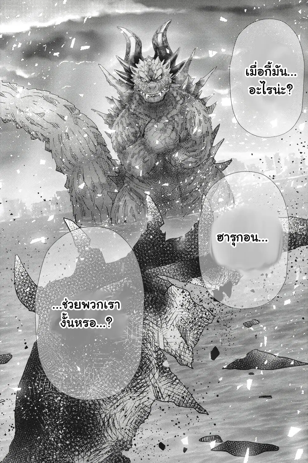 Otome Monster Caramelize ตอนที่ 37 หน้า 2