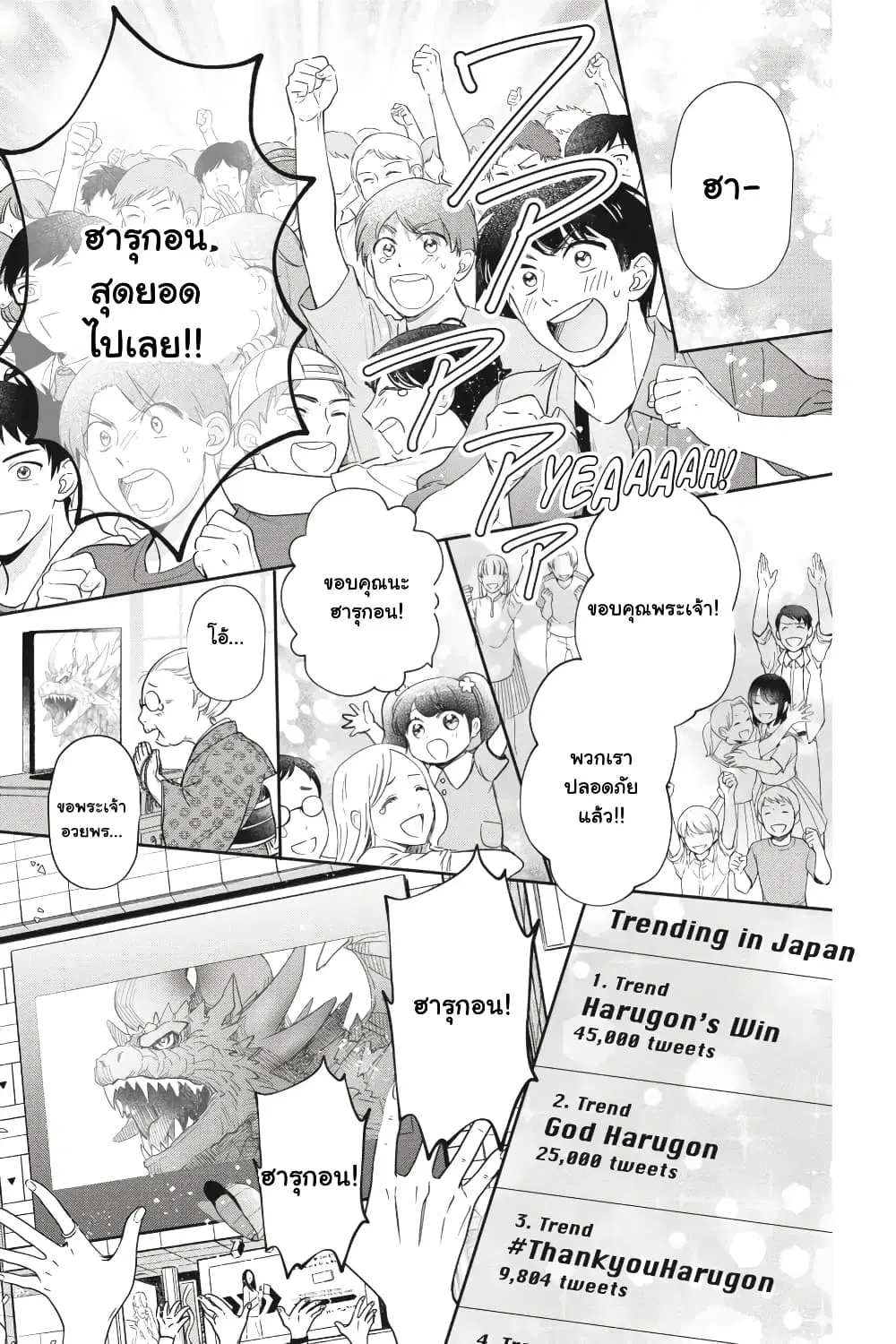 Otome Monster Caramelize ตอนที่ 37 หน้า 3