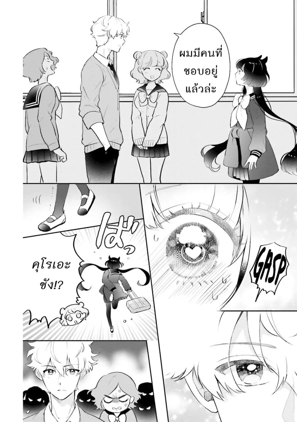 Otome Monster Caramelize ตอนที่ 4 หน้า 2