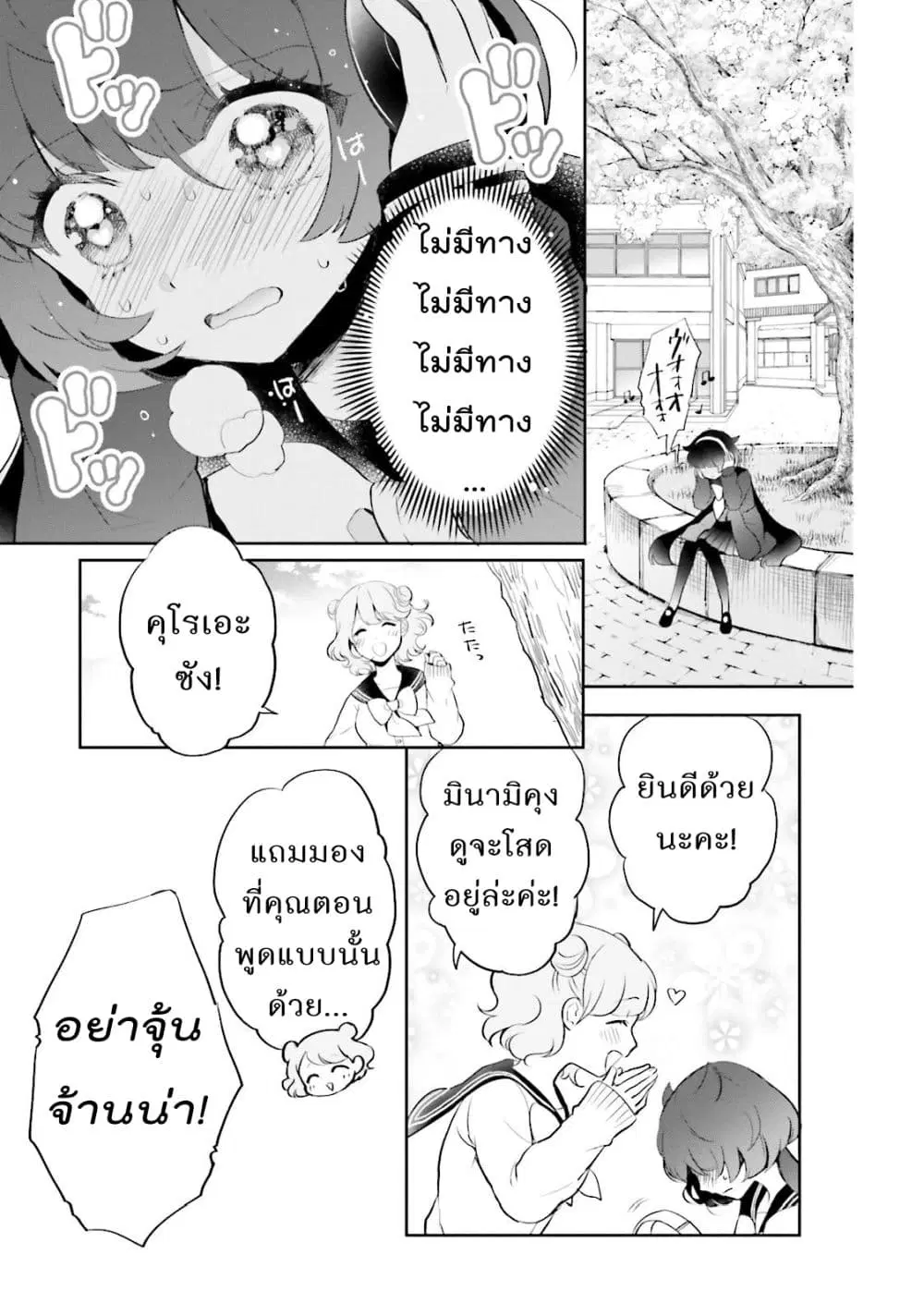 Otome Monster Caramelize ตอนที่ 4 หน้า 3