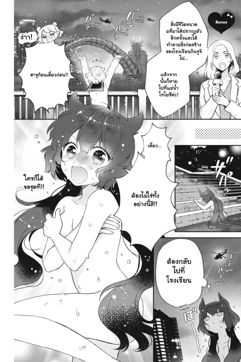 Otome Monster Caramelize ตอนที่ 4.5 หน้า 1