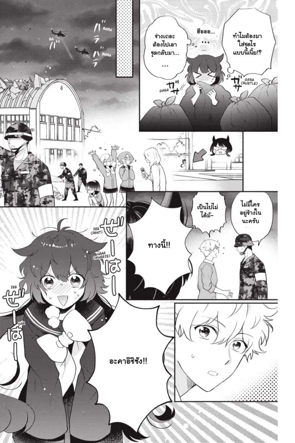 Otome Monster Caramelize ตอนที่ 4.5 หน้า 2