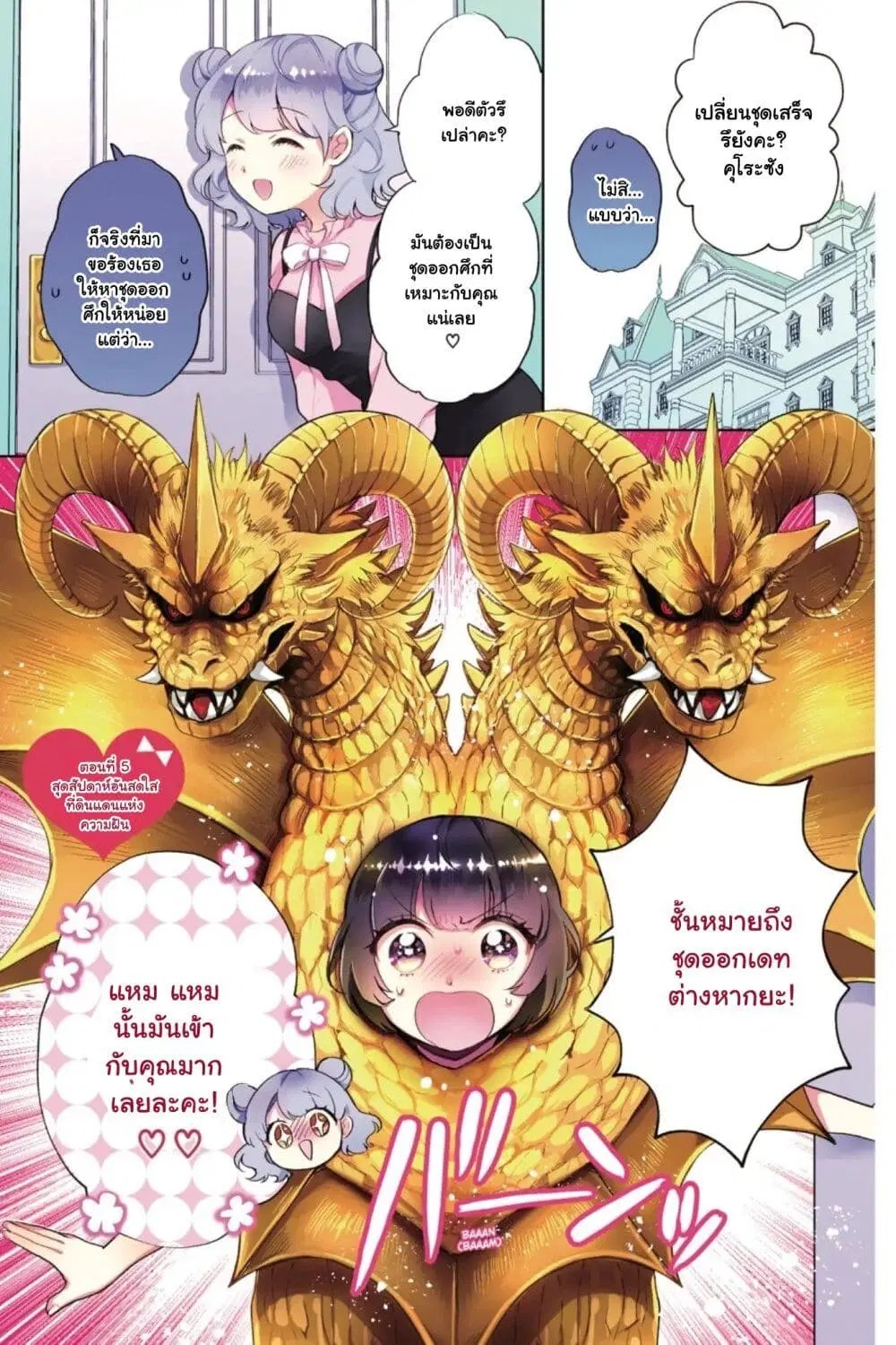 Otome Monster Caramelize ตอนที่ 5 หน้า 1