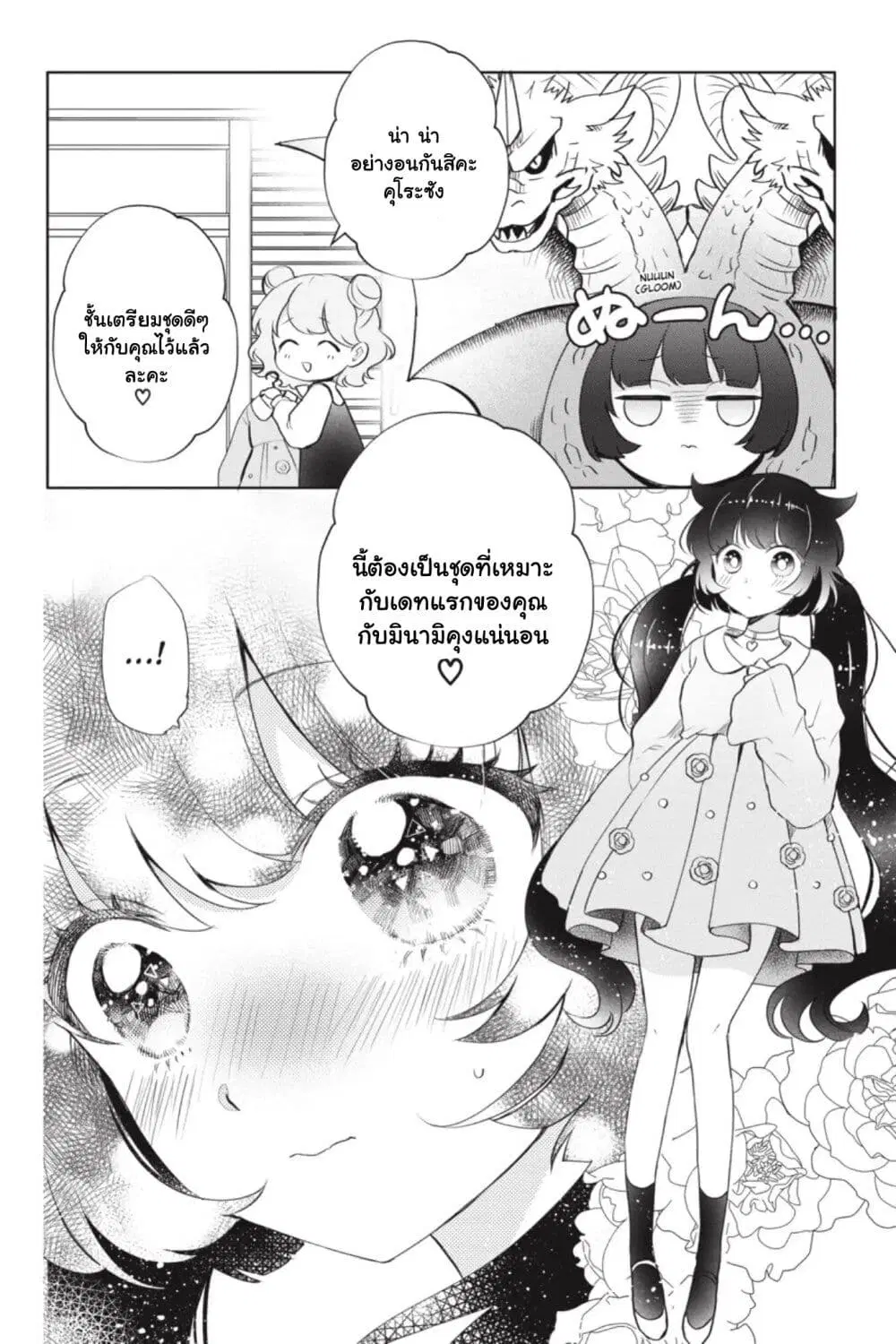Otome Monster Caramelize ตอนที่ 5 หน้า 3
